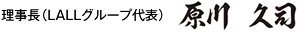 理事長